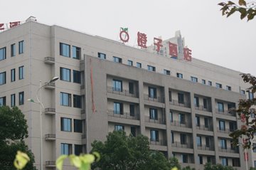 橙子酒店 橙子酒店