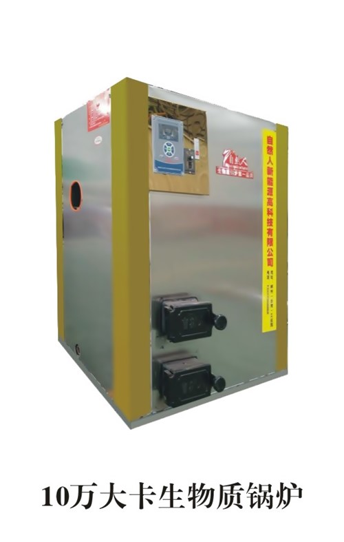 10萬大卡生物質(zhì)鍋爐 小型顆粒燃料鍋爐 10萬大卡生物質(zhì)鍋爐 小型顆粒燃料鍋爐