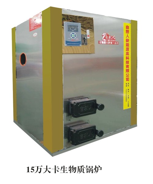 15萬大卡生物質(zhì)鍋爐 小型生物鍋爐 15萬大卡生物質(zhì)鍋爐 小型生物鍋爐